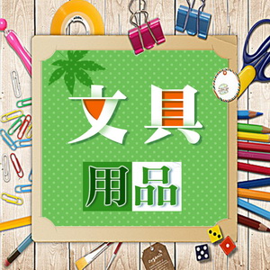 Stationery