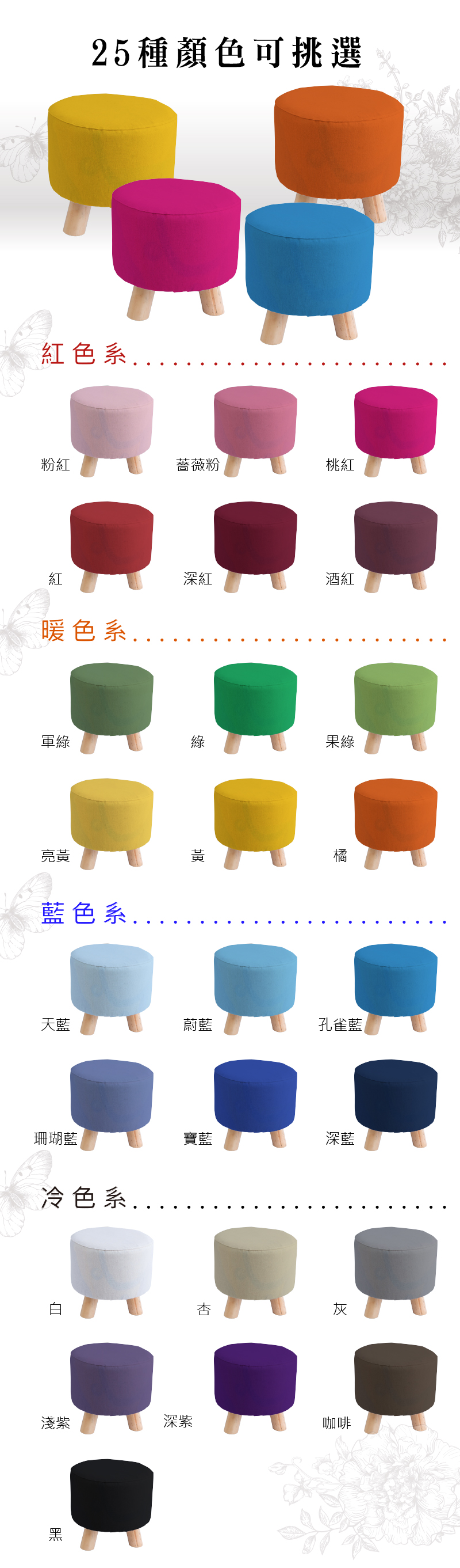 椅子顏色
