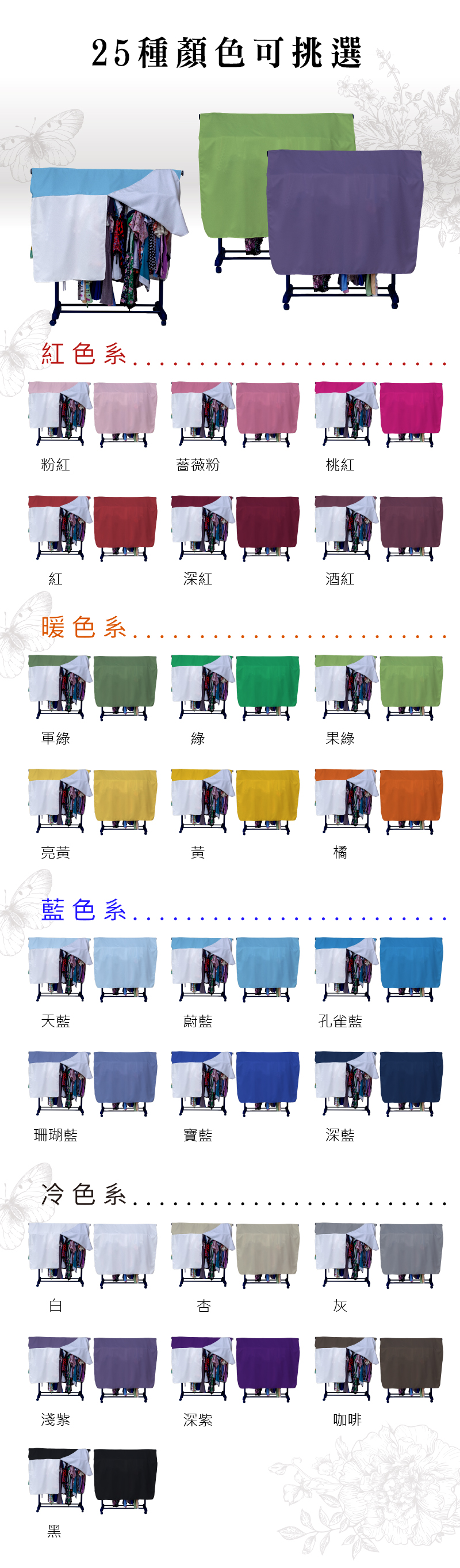 衣架罩顏色