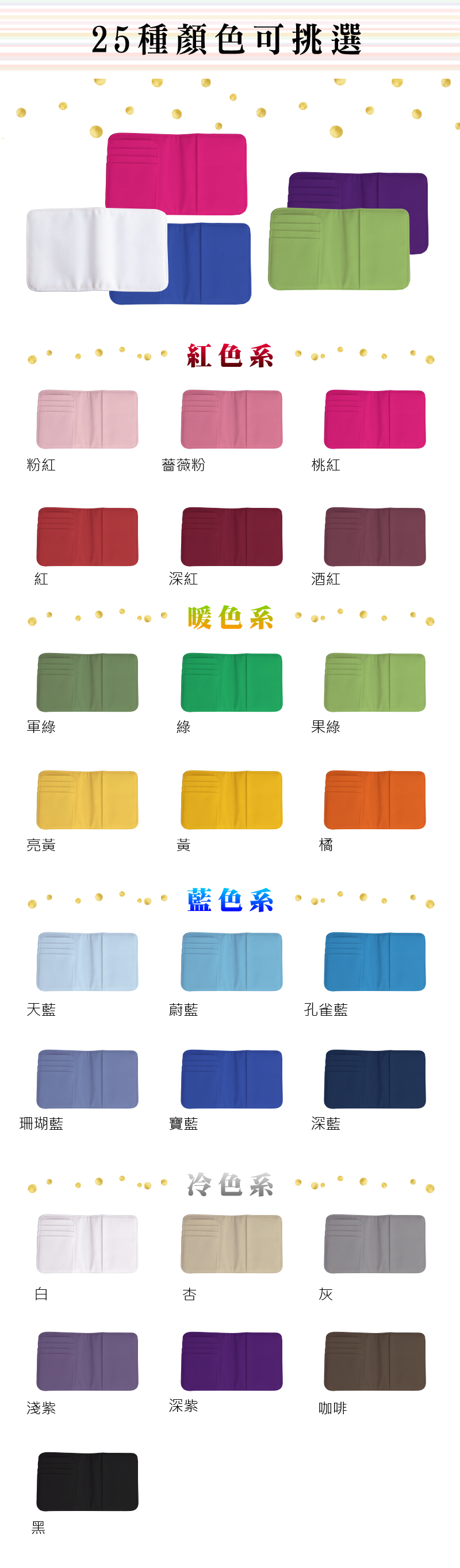 護照包顏色