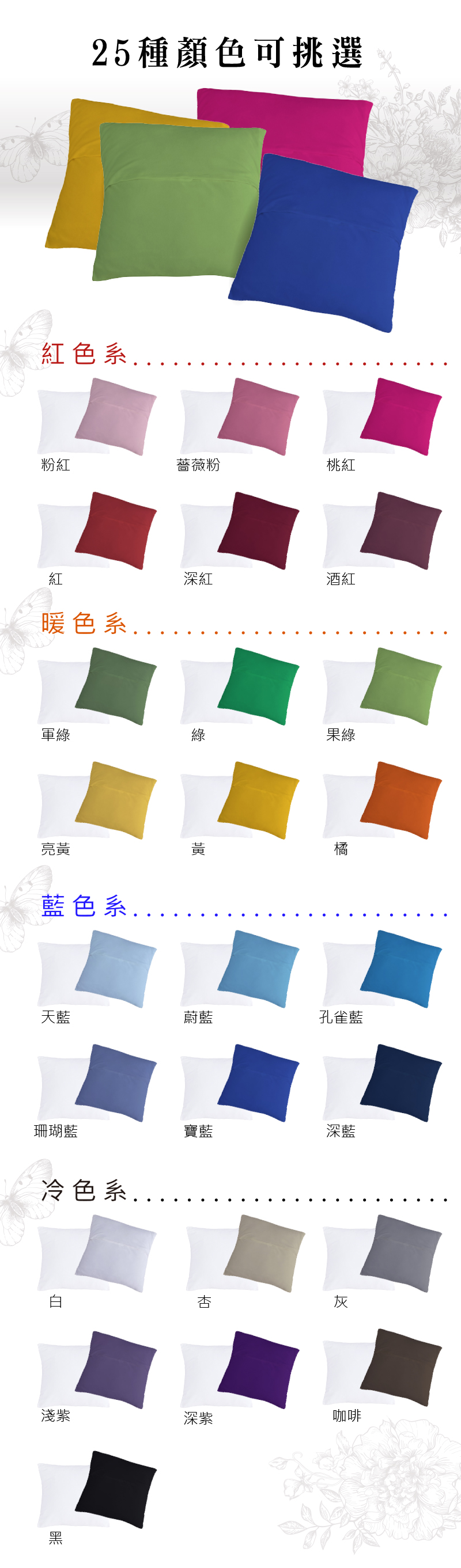 抱枕顏色