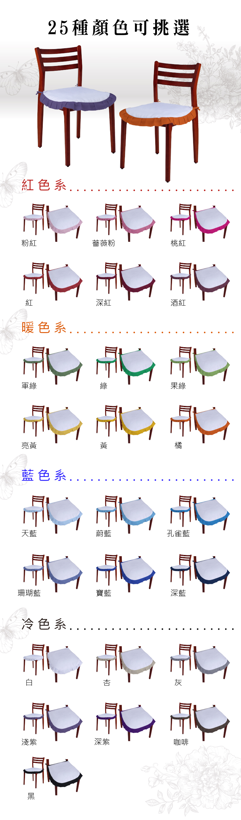 椅墊花邊顏色