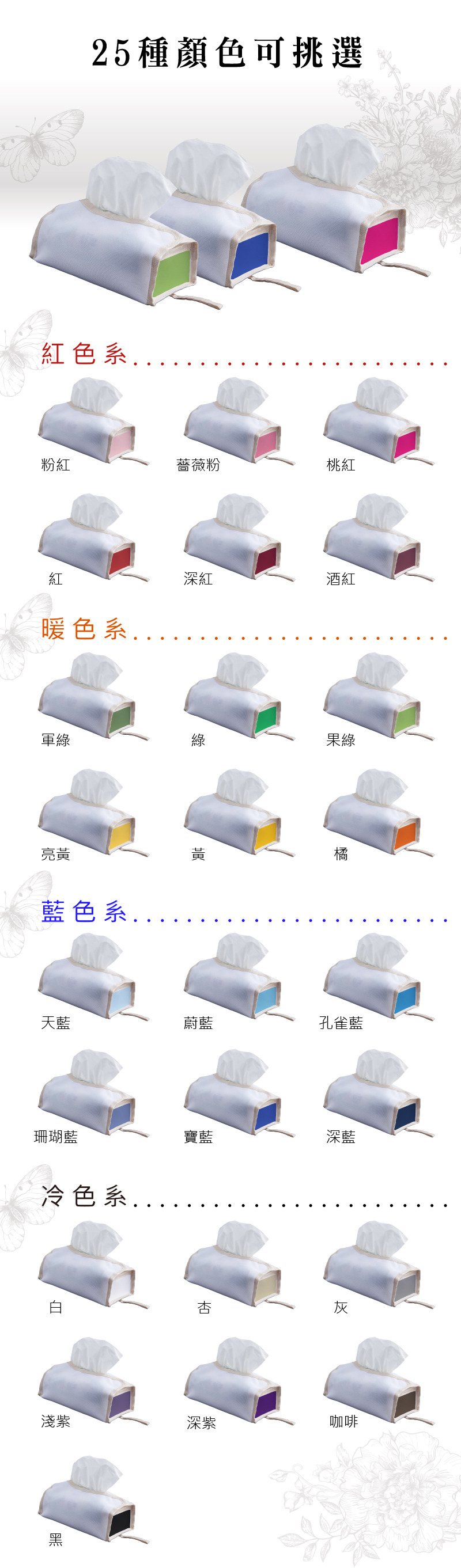 紙巾盒顏色