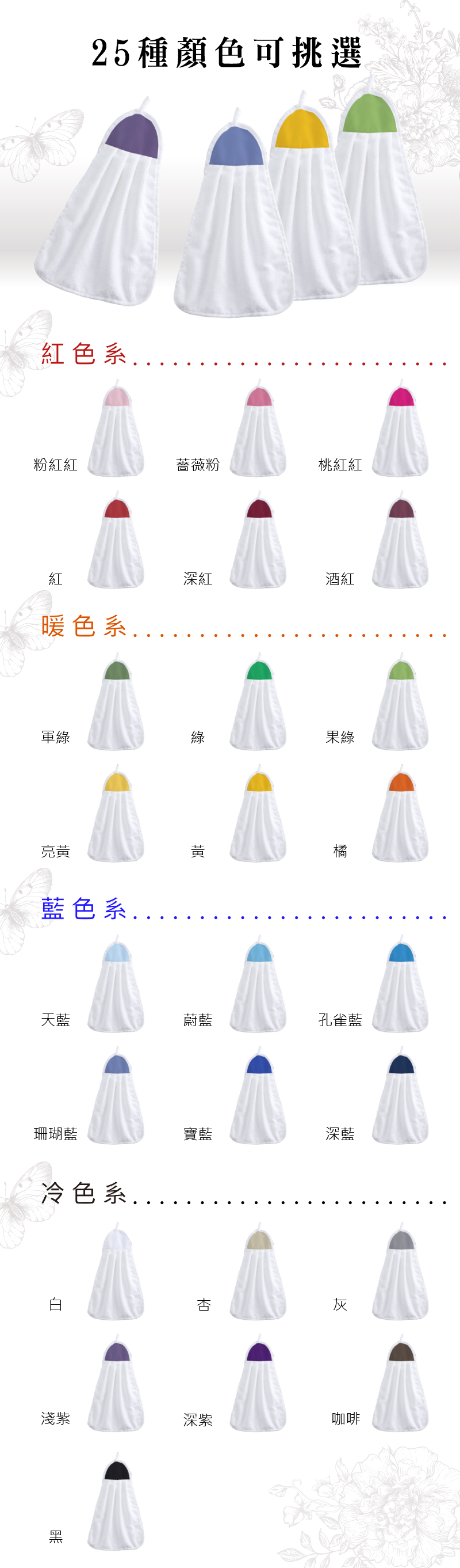 擦手巾顏色