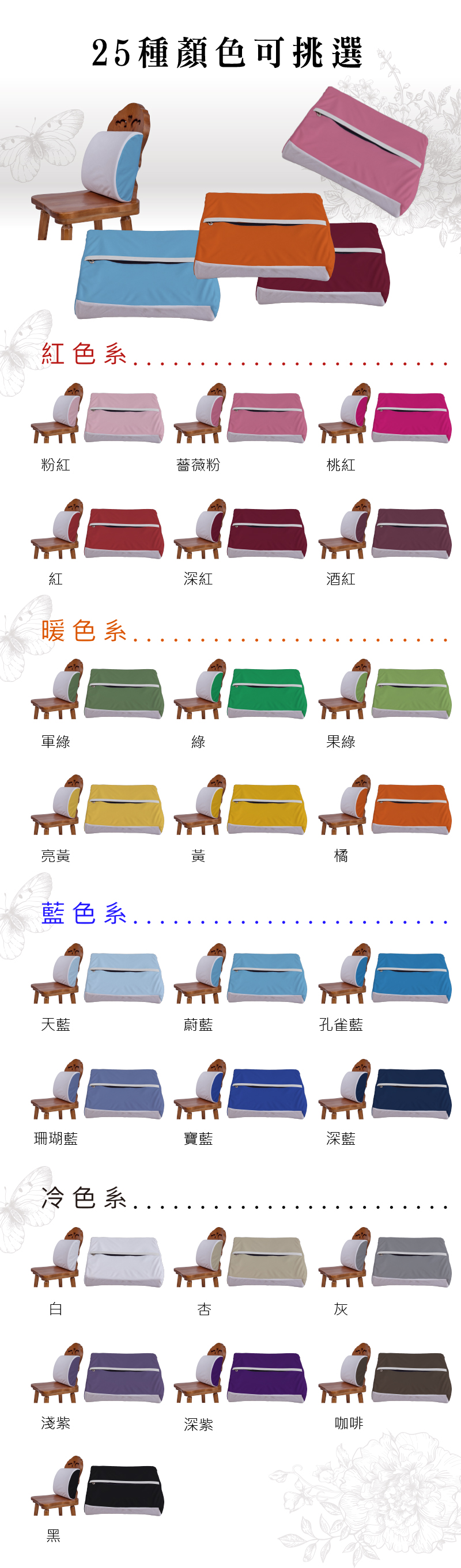 腰靠顏色