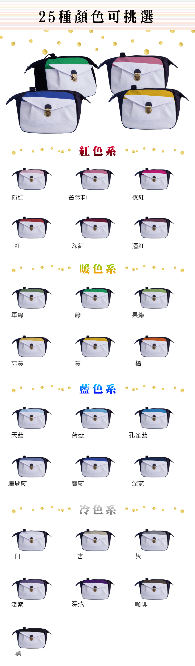 包包顏色