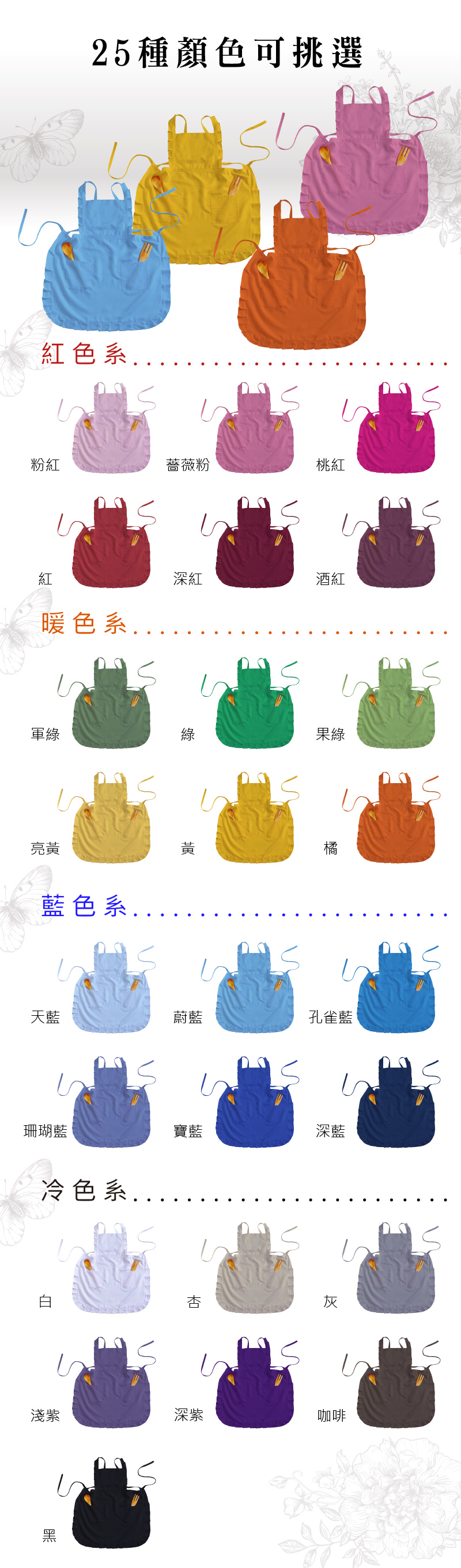 圍裙顏色