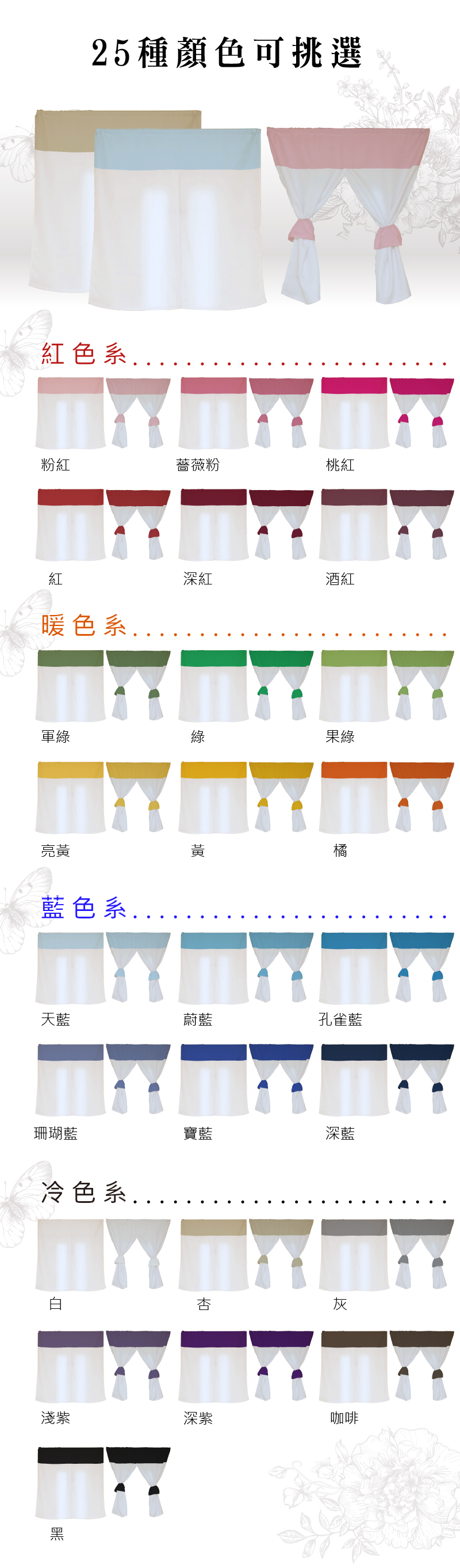 門簾顏色