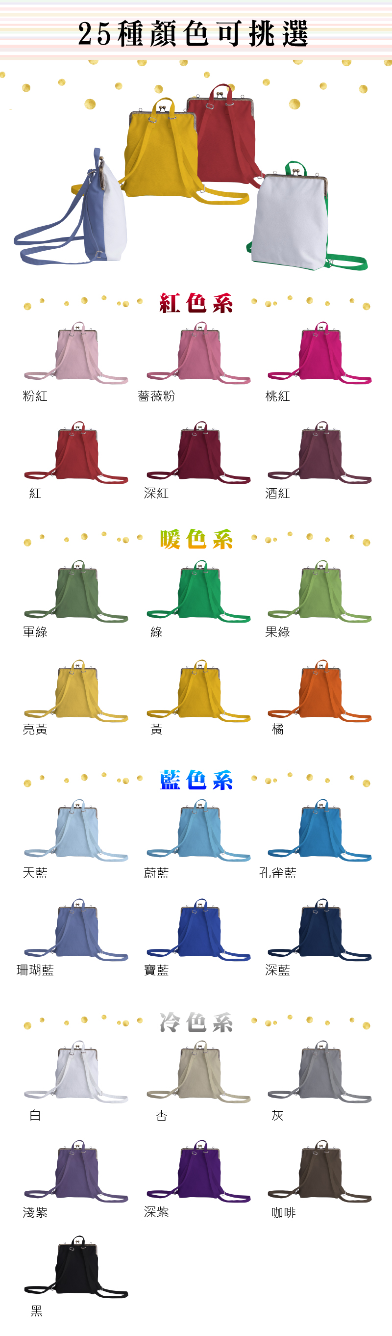 包包顏色