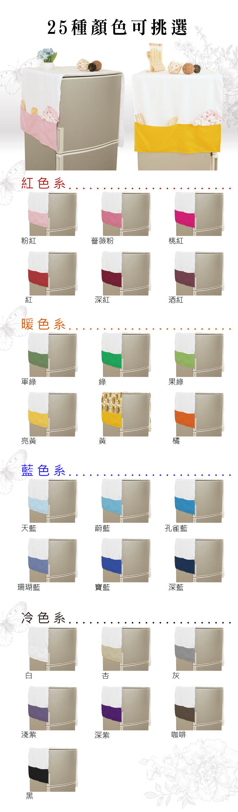 冰箱防塵罩顏色