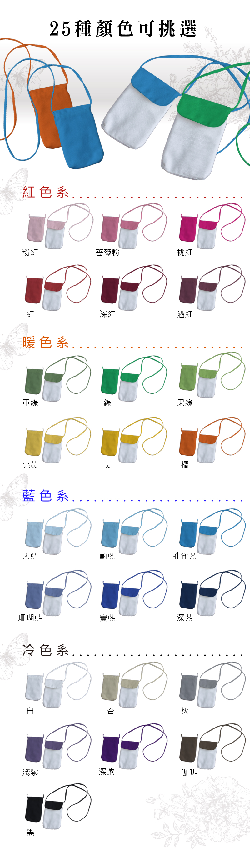 手機袋顏色