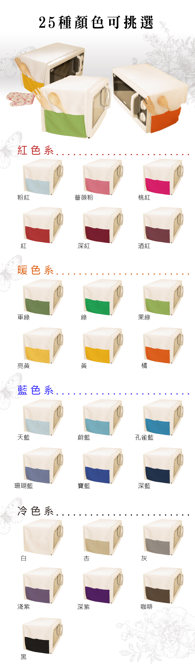 微波爐防塵罩顏色